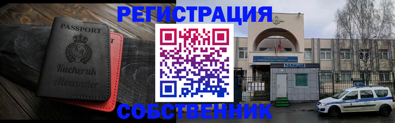 прописка законно в Красногорске