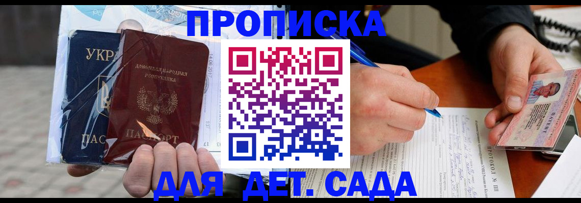прописка штамп в Красногорске