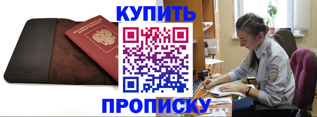прописка паспорт в Красногорске
