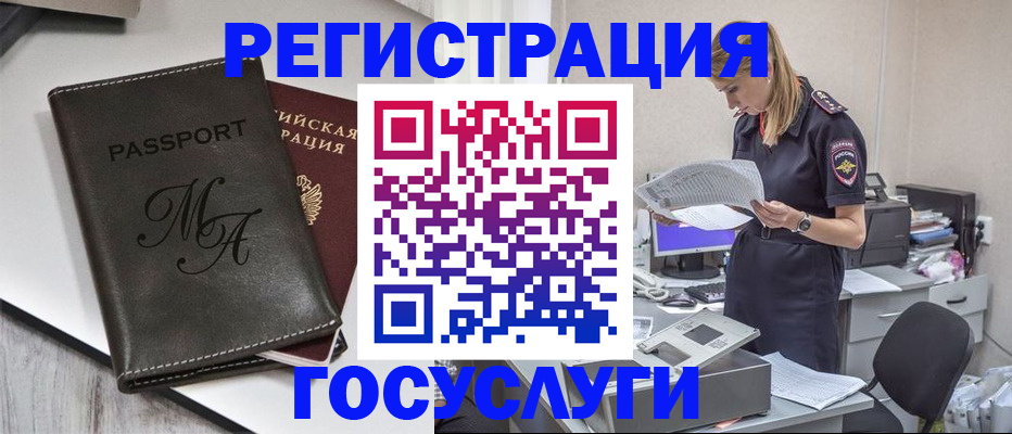 прописка законно в Красногорске