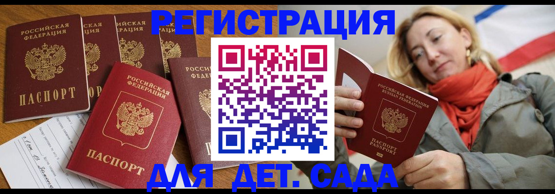 прописка для школы в Красногорске