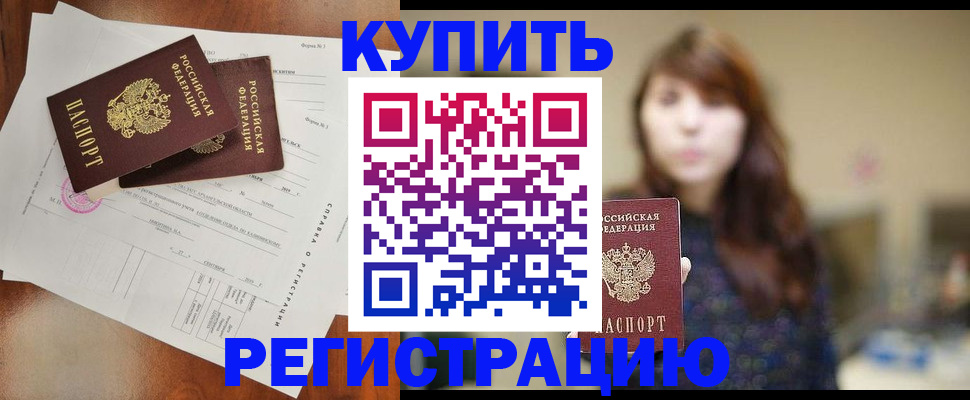 прописка поиск в Красногорске