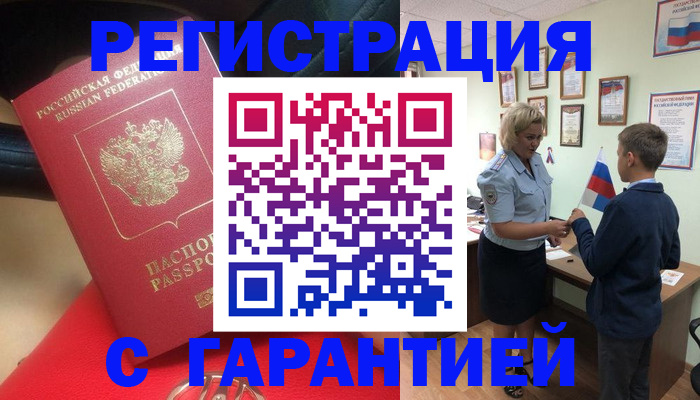 временная регистрация надежно в Красногорске